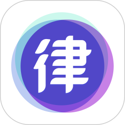 嗨小律 v1.6.7