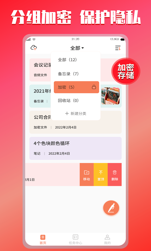 小记记事本 1.6 最新版 3