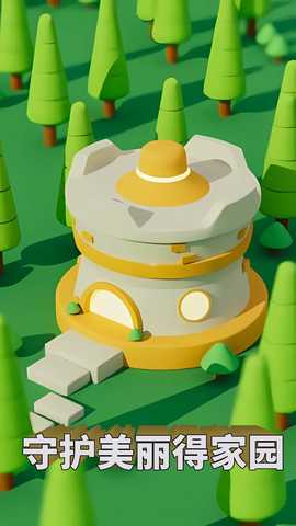 守家我最强 1.0.0 最新版 2