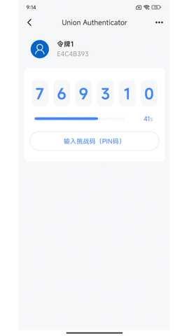 Union Authenticator 3.0.5 最新版 1