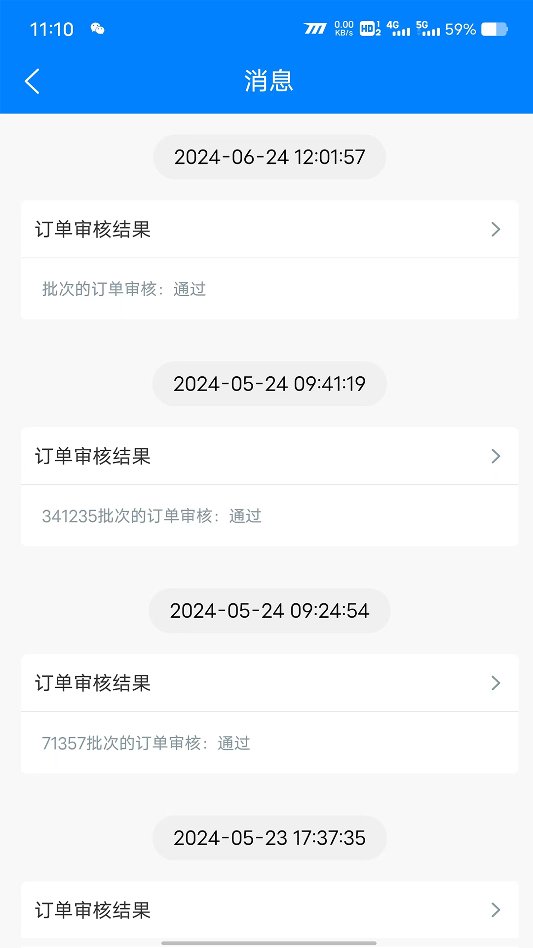 顺陆物流 2.1.5 最新版 2