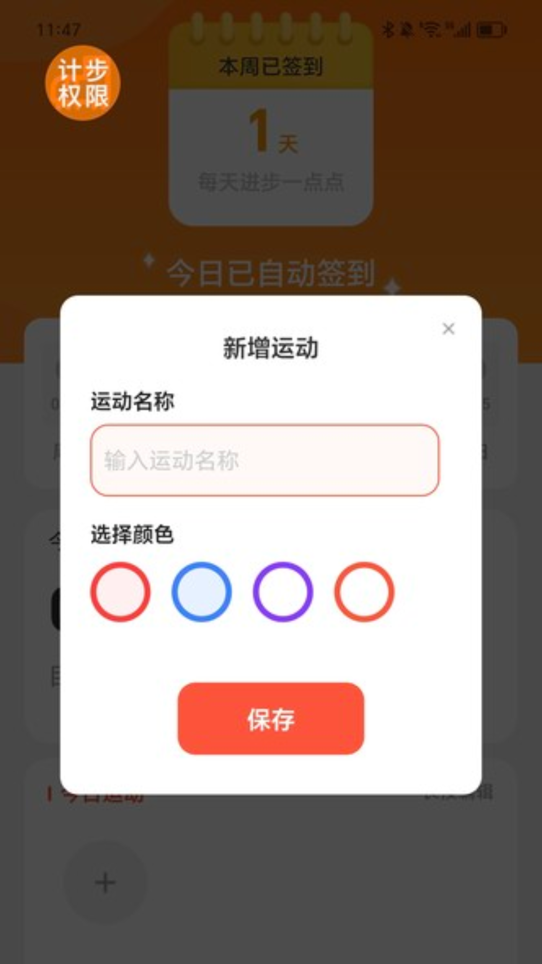 走路有生机 2.0.9 最新版 3