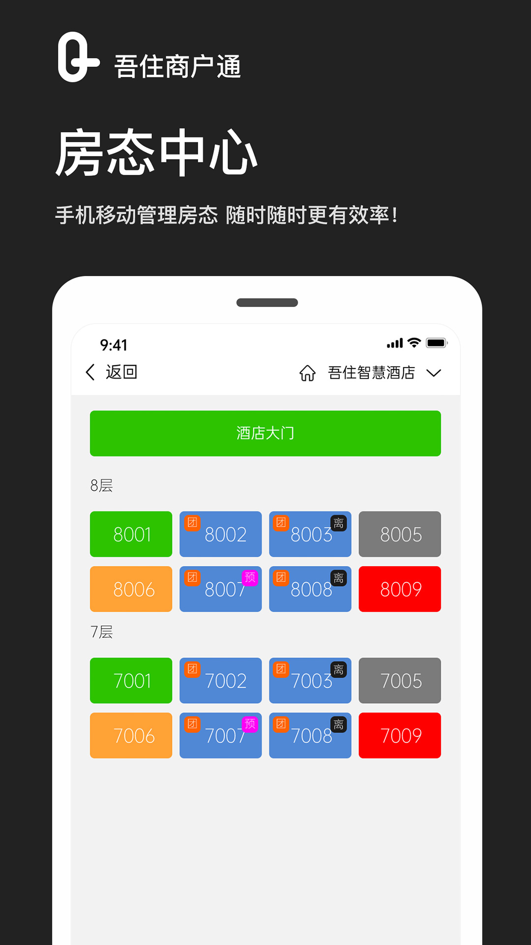 吾住商户通 2.3.4 最新版 3