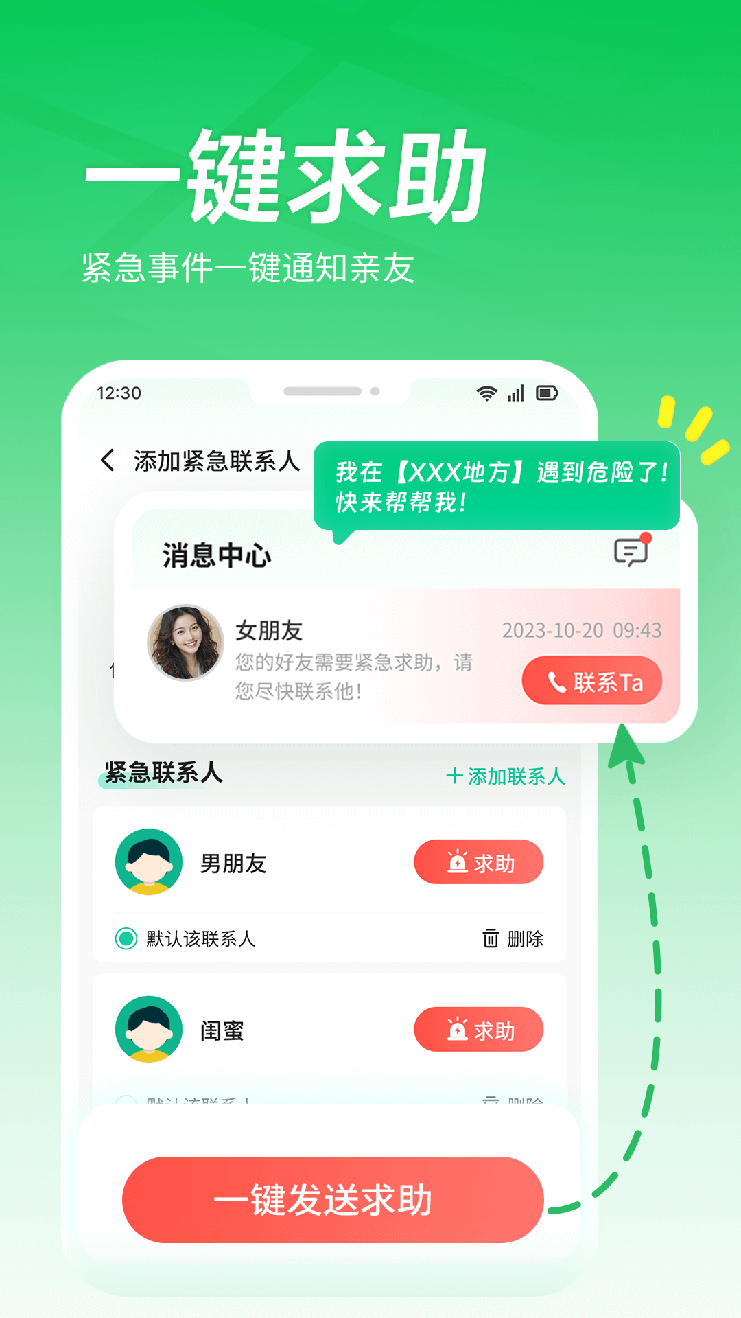 找人定位助手 3.2.2 最新版 3