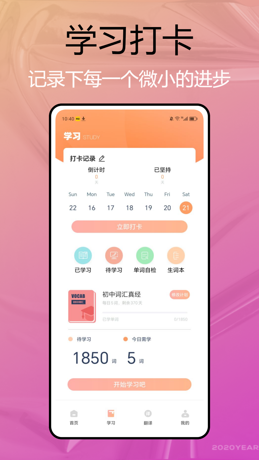 自考英语二 1.0.2 最新版 1