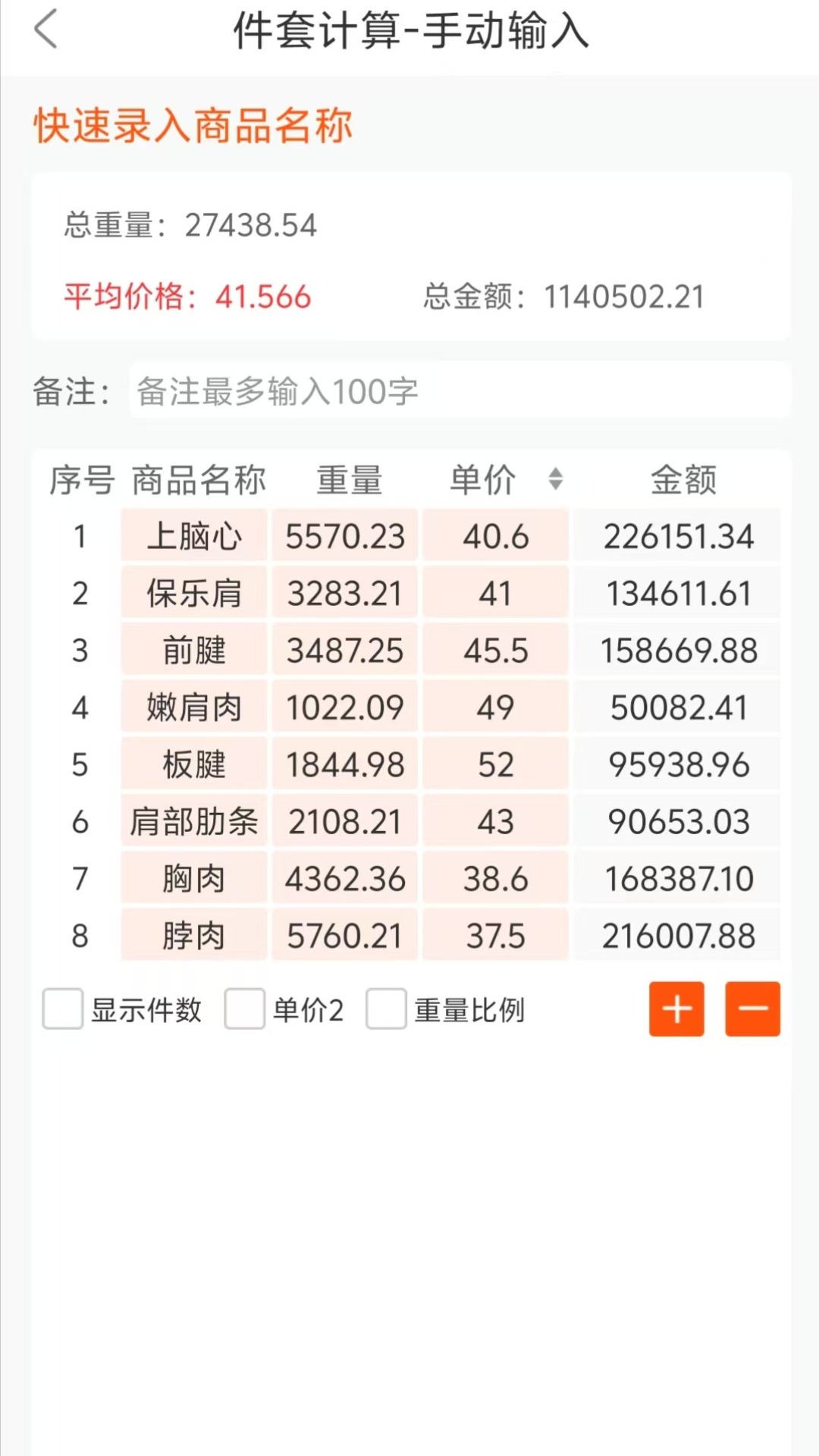 件套计算大师 1.0.0 最新版 4