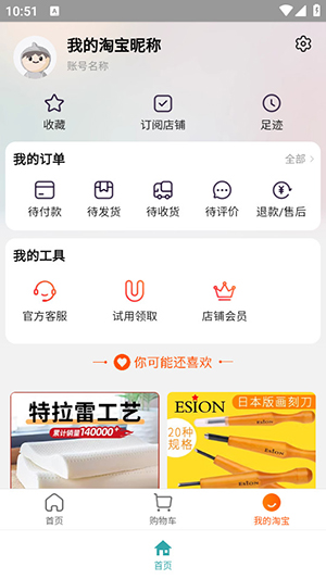腕上淘宝 1.0 官方版 1
