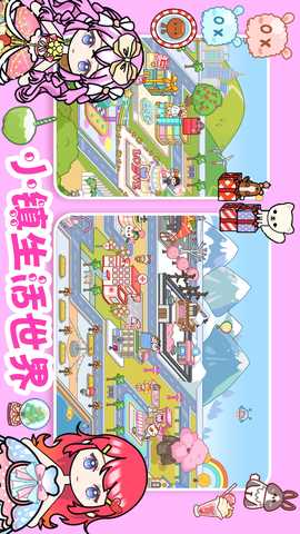 迷你小家童话世界 1.0 最新版 4