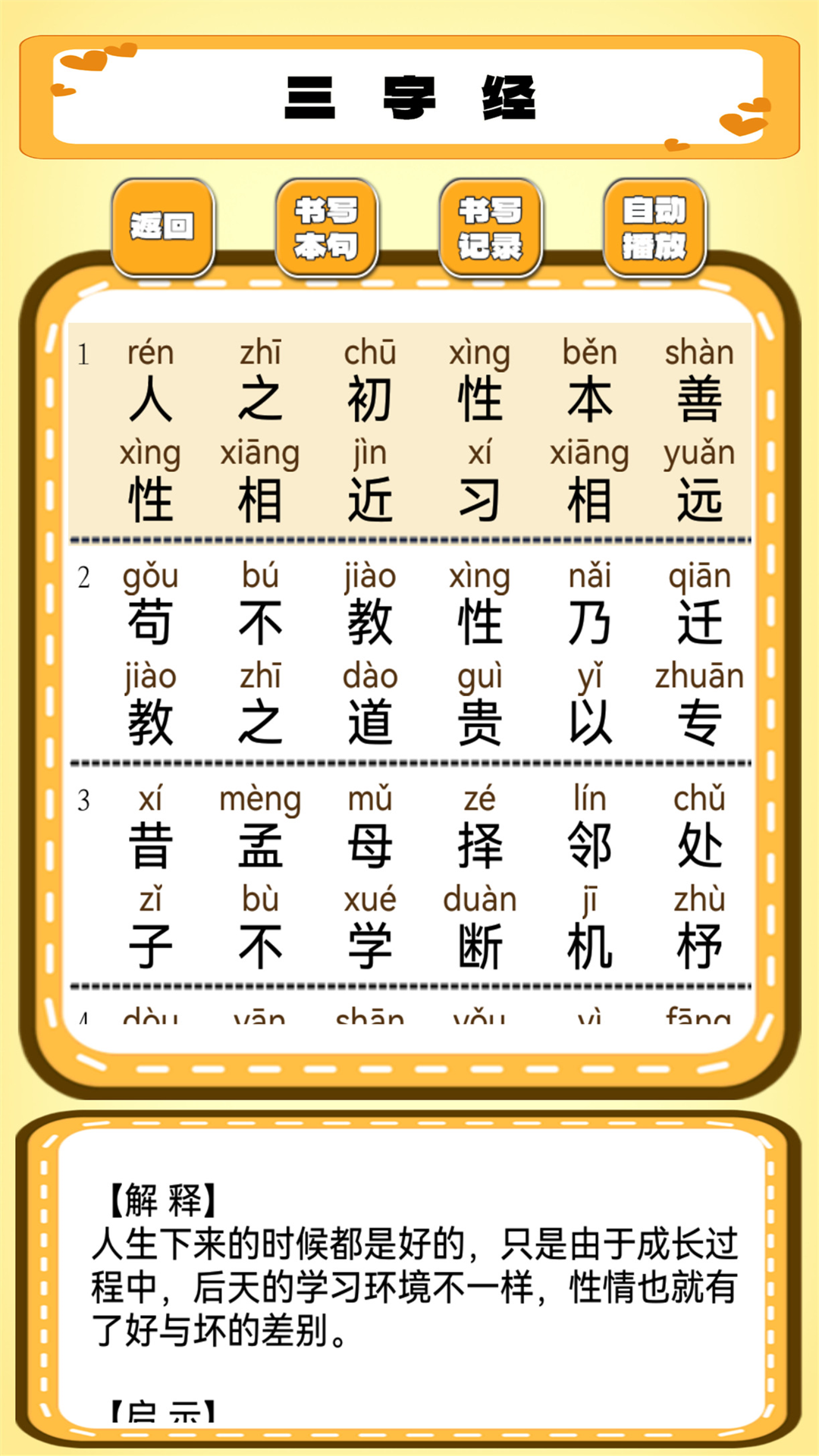跟我一起学写字 1.0.18 最新版 3