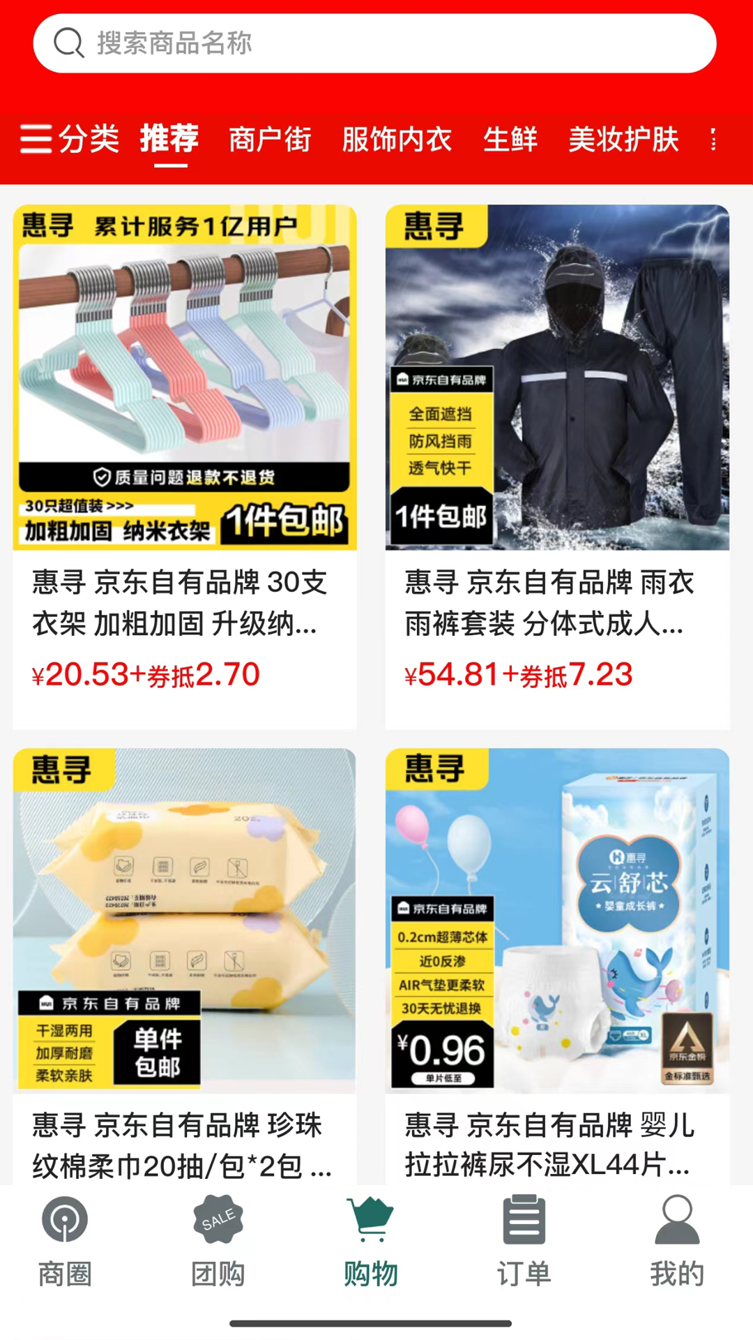 晓康益家 3.2.8 最新版 2