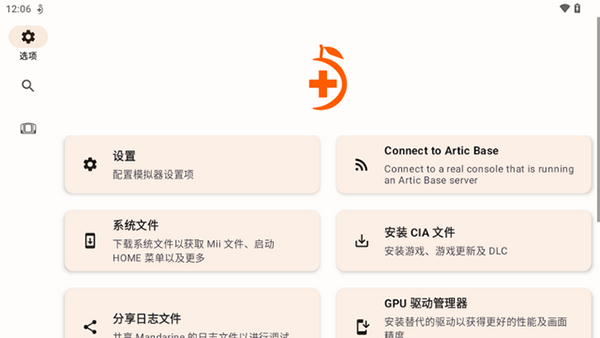 Mandarine模拟器 d59f2f7 安卓版 2