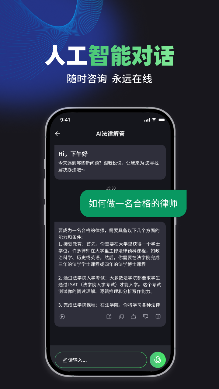 嗨小律 1.6.7 最新版 1