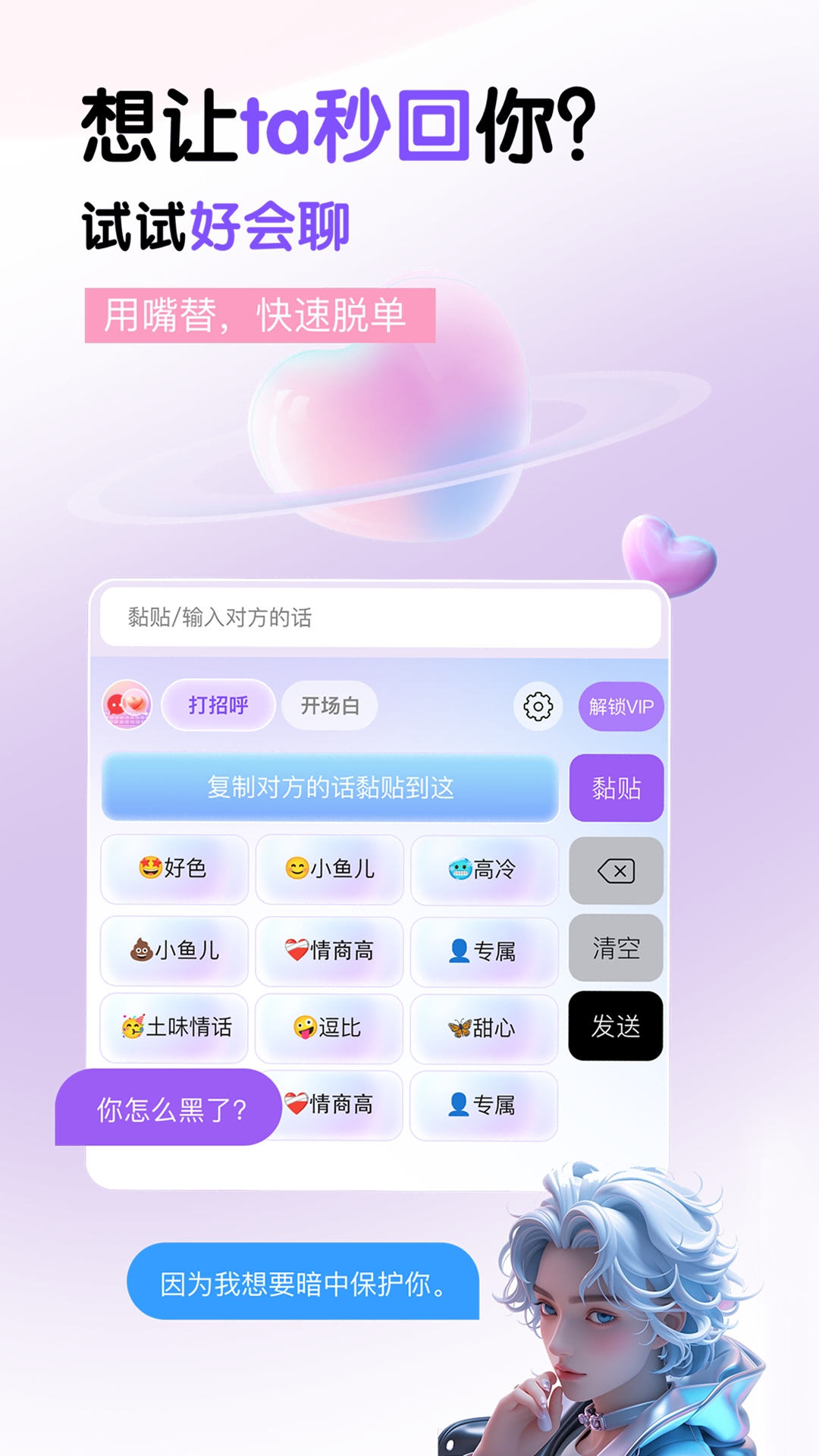 好会聊键盘 1.0.1 最新版 4