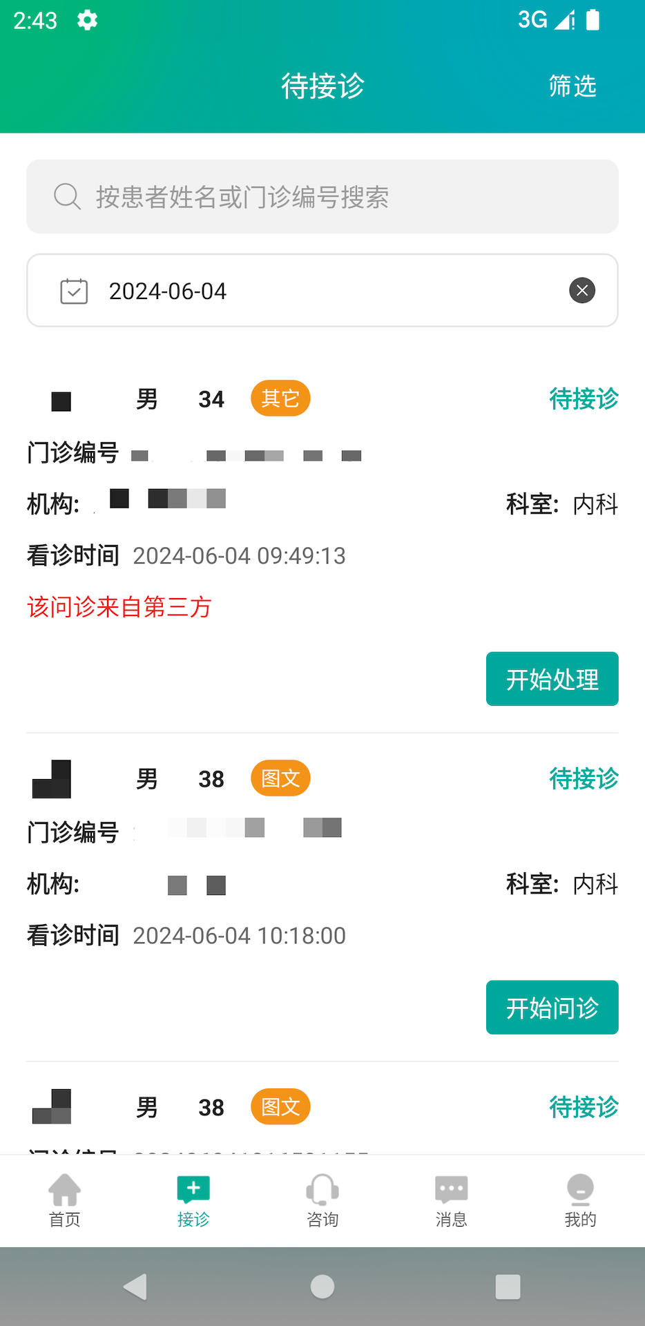 区域互联网医院医生端 2.5.3 最新版 2
