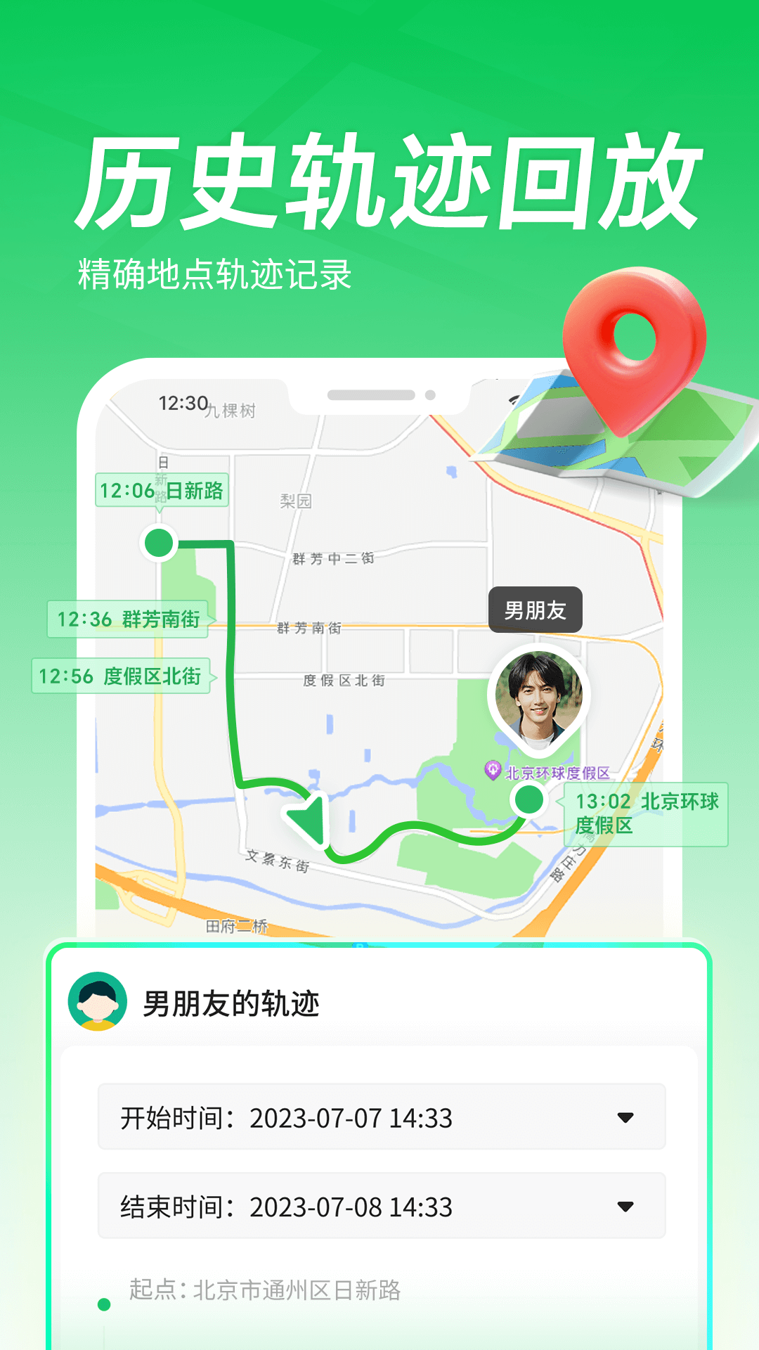 找人定位助手 3.2.2 最新版 2