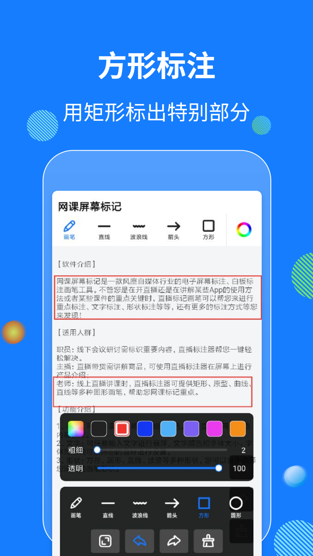 网课屏幕标记 4.5.1 最新版 3