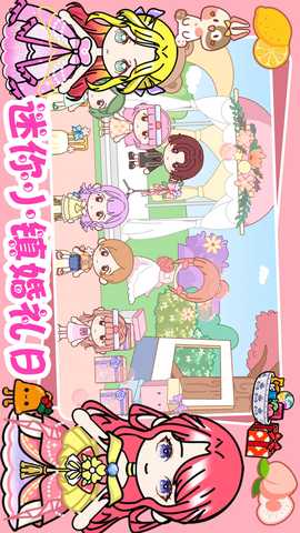 迷你小家童话世界 1.0 最新版 1