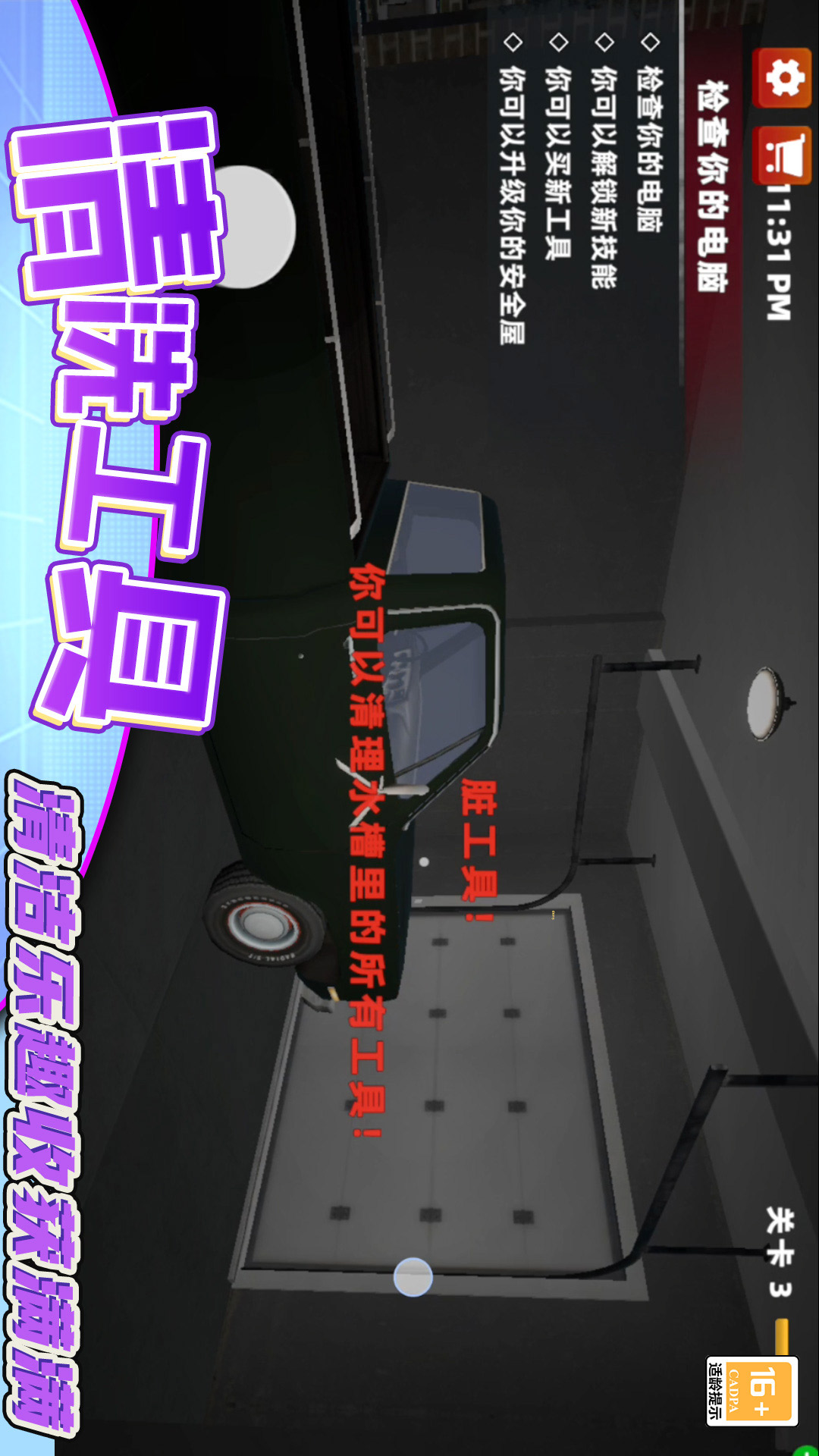 罪恶都市英雄 2.241212.140 最新版 1