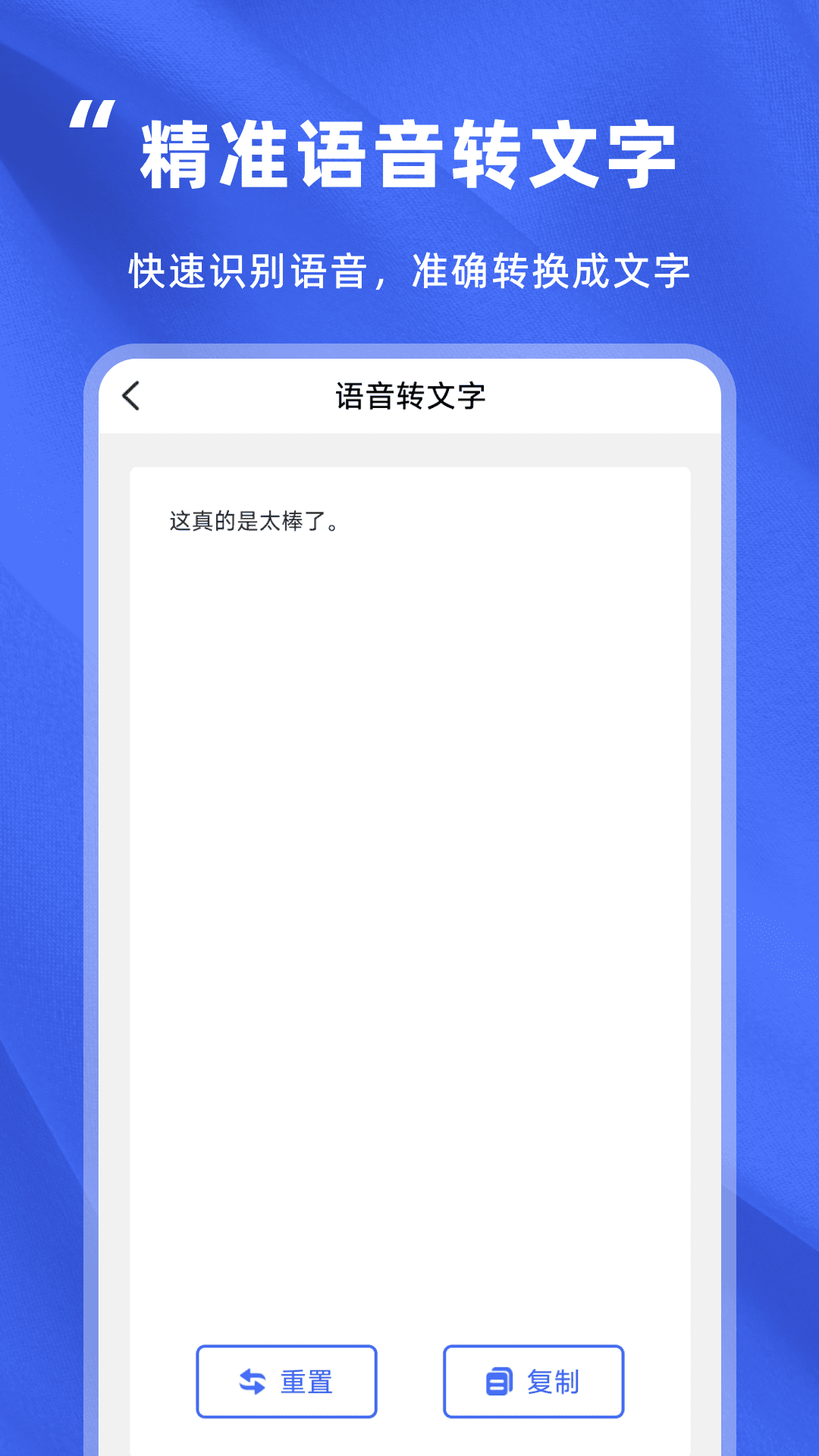 音频转文字精灵 1.0.0 最新版 1