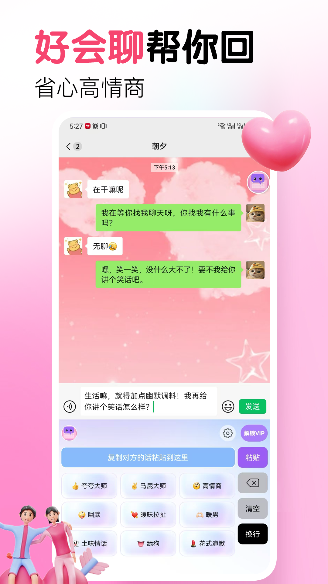 好会聊键盘 1.0.1 最新版 2