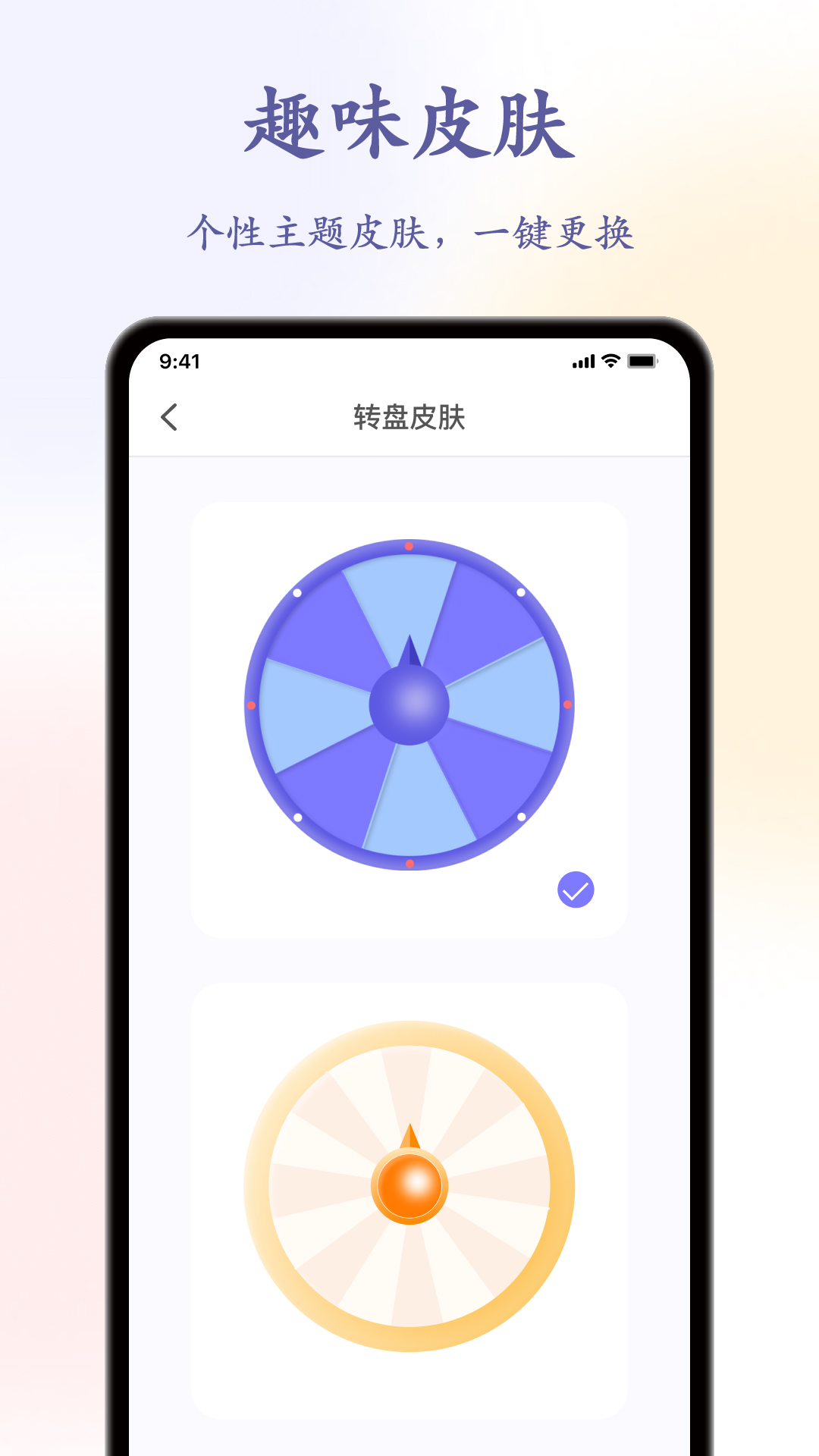聚会转盘 1.5.2 最新版 3
