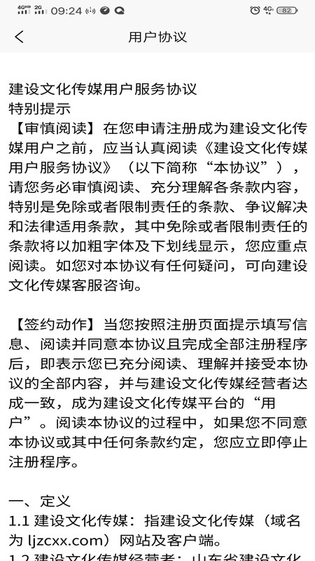 建设文化传媒 1.5.8 最新版 3