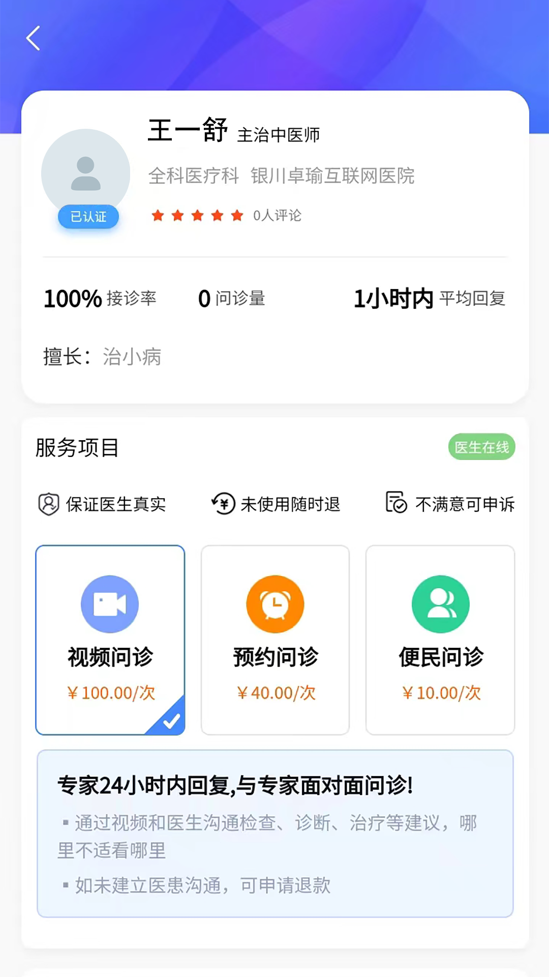 卓瑜医生 1.7.2 最新版 3