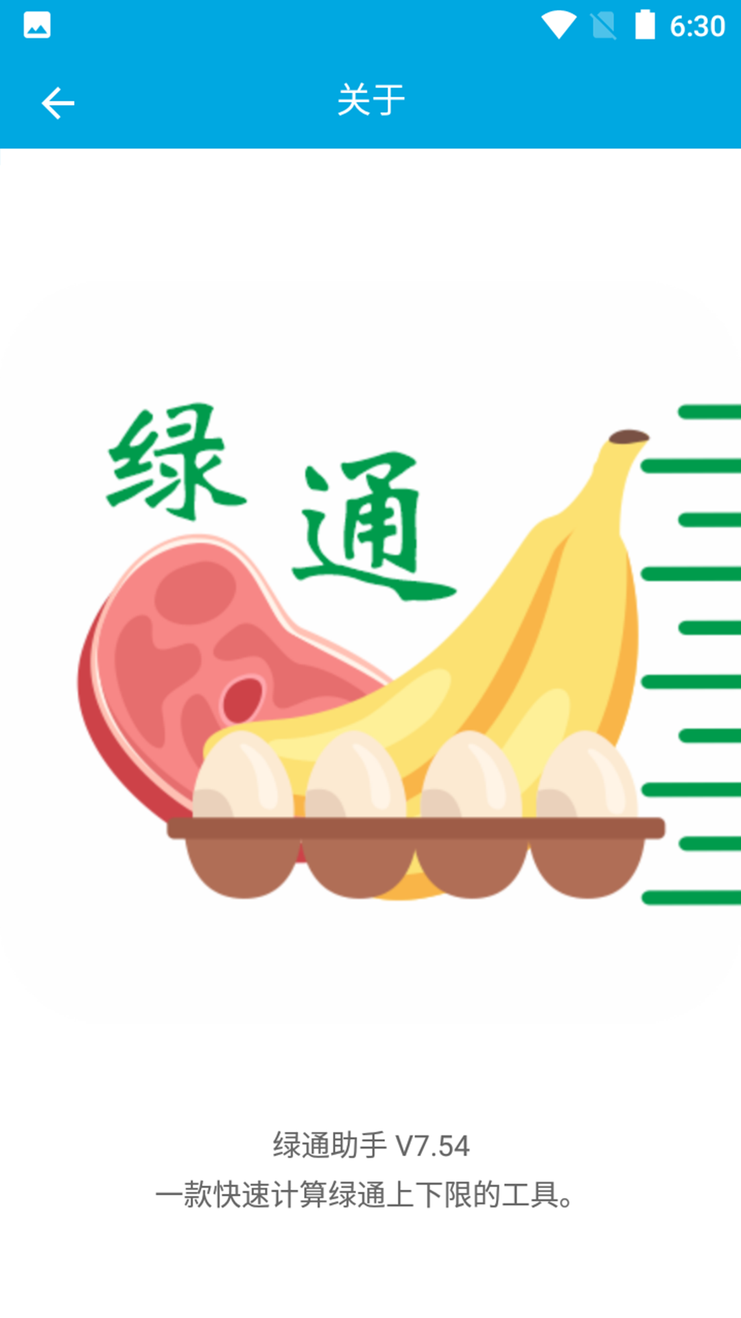 绿通助手 3.0.1 最新版 3
