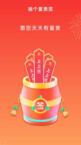 天天点富贵 1.0.6.4 最新版 1