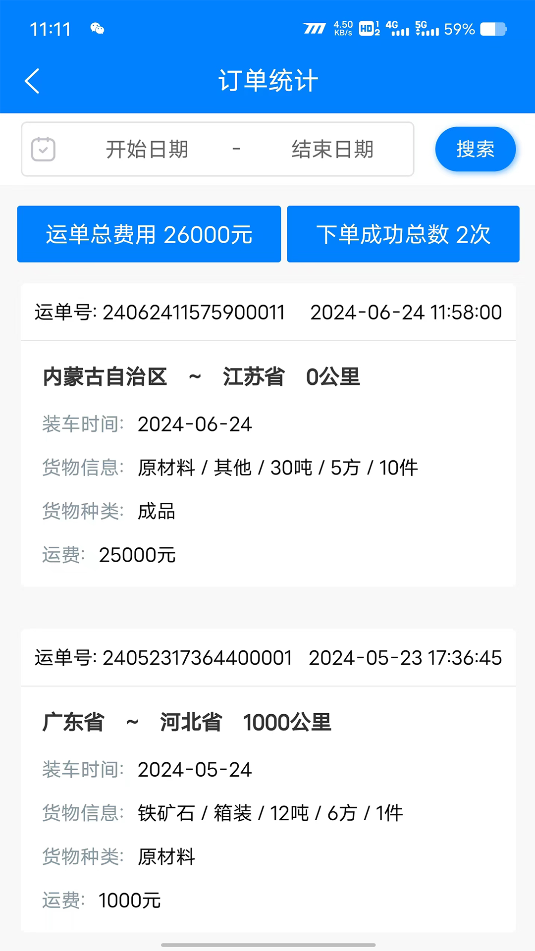 顺陆物流 2.1.5 最新版 1