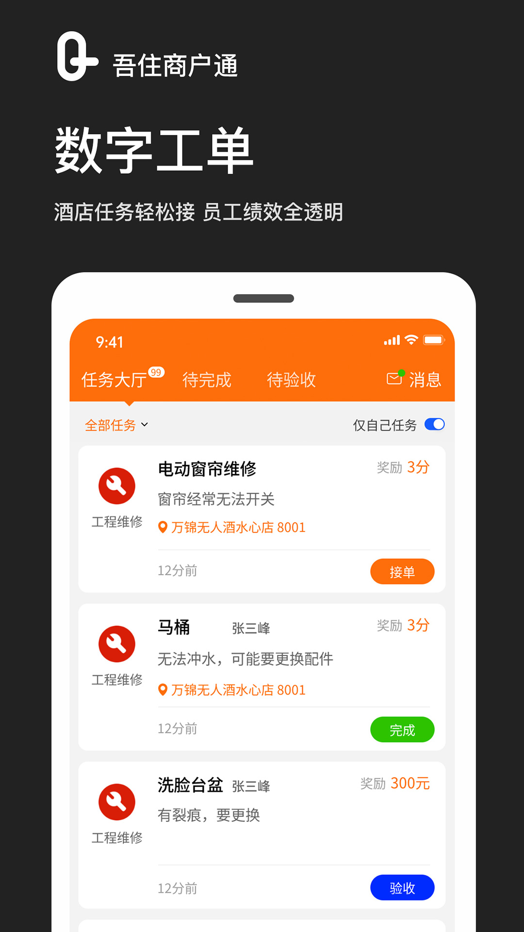 吾住商户通 2.3.4 最新版 2