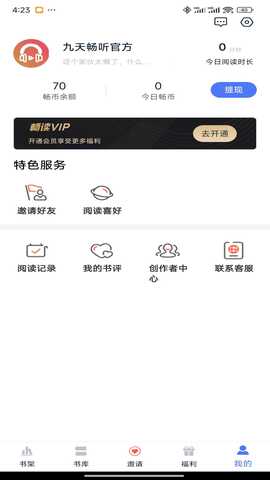九天畅听 3.0.7 最新版 2