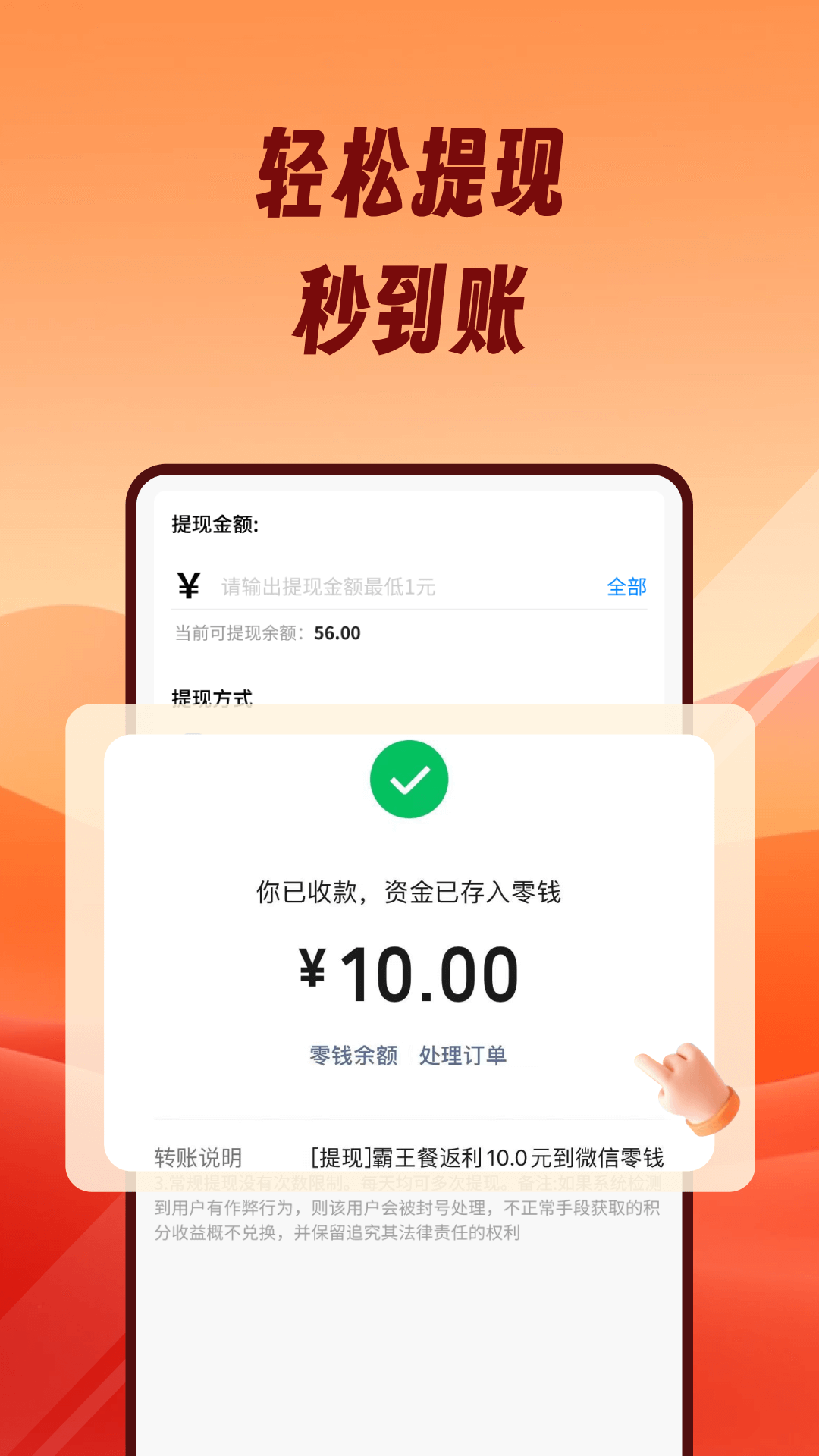 熊猫霸王餐 1.2.0 最新版 2