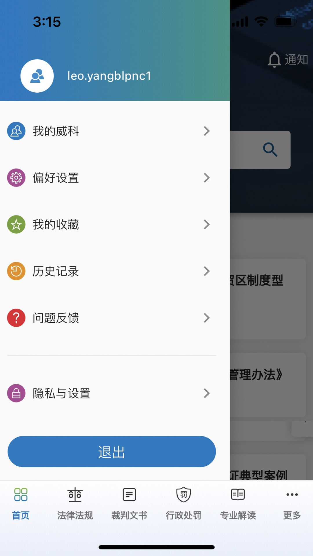 威科法规库 5.0.52 最新版 3