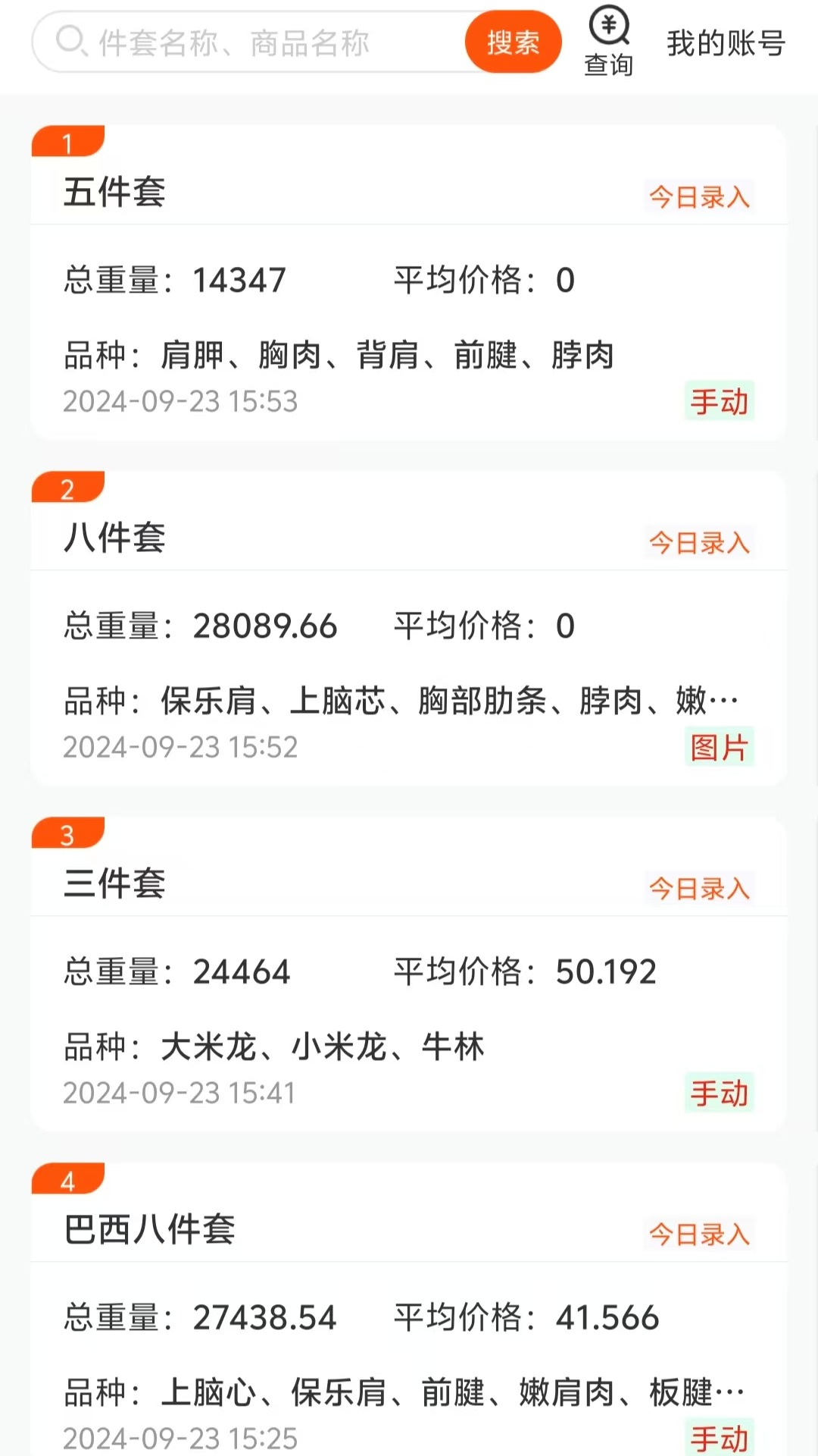件套计算大师 1.0.0 最新版 1
