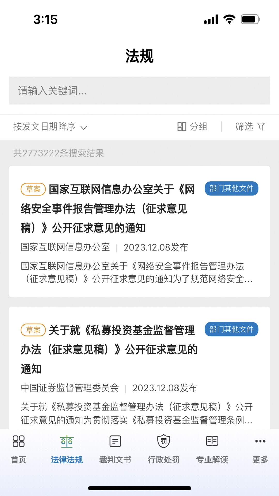 威科法规库 5.0.52 最新版 1