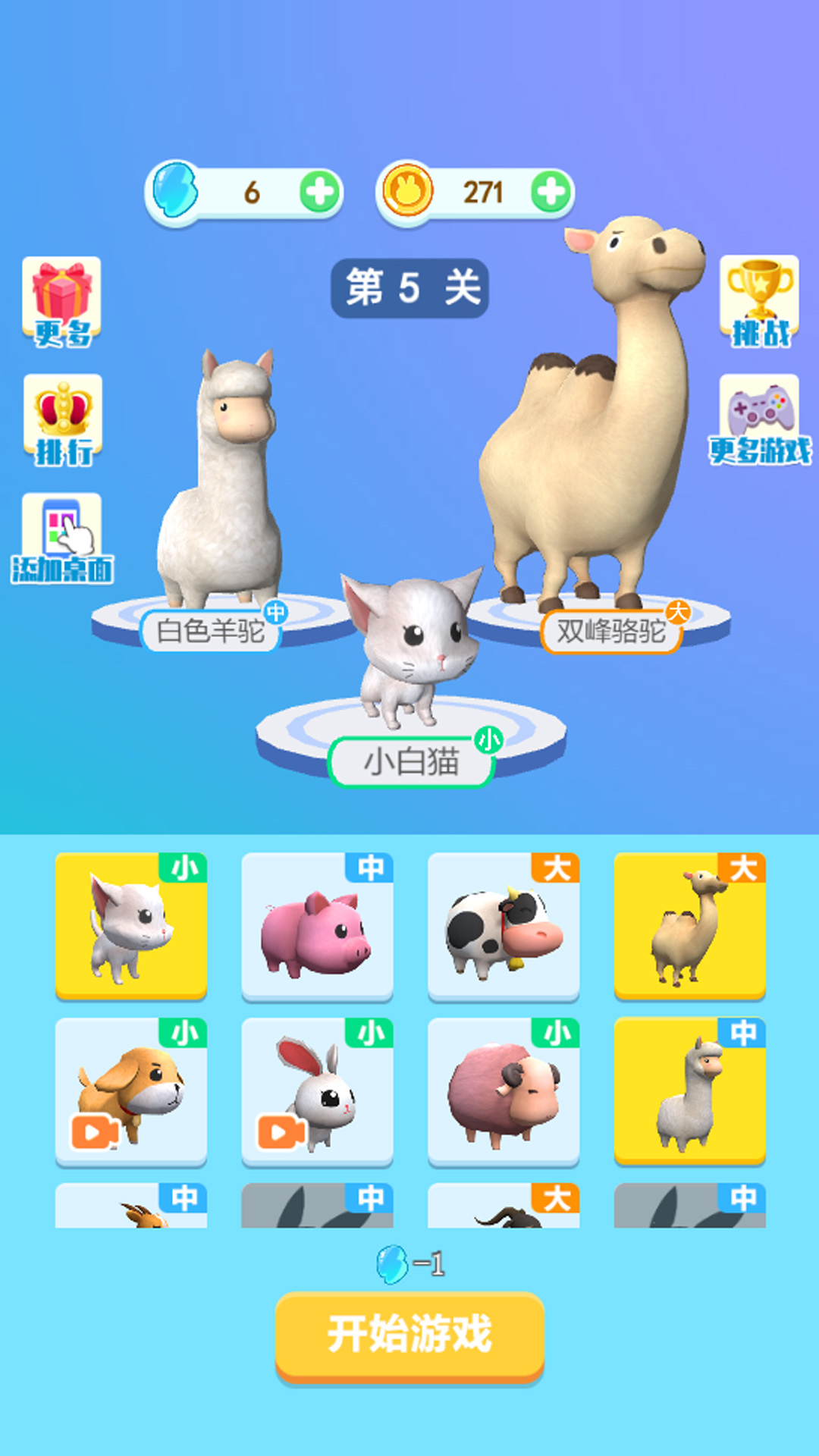 动物派对 1.0.8 最新版 1