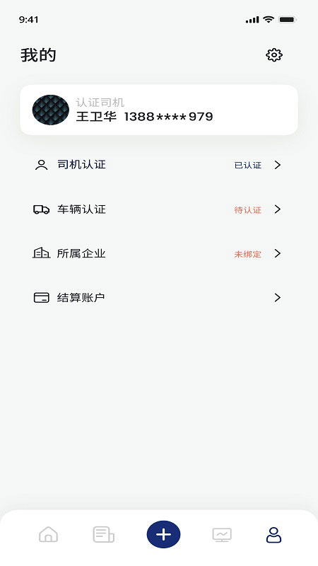 斯派得物流 3.3.2 最新版 3
