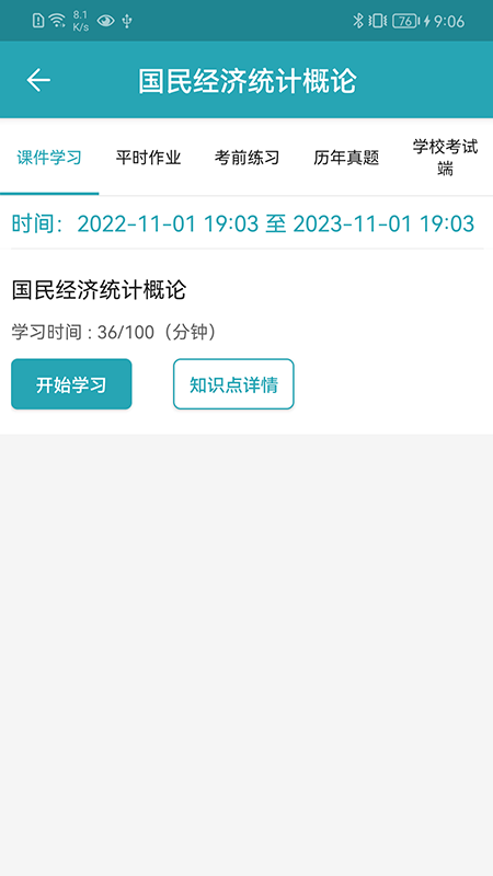 自考教育云课堂 5.8.7 最新版 2