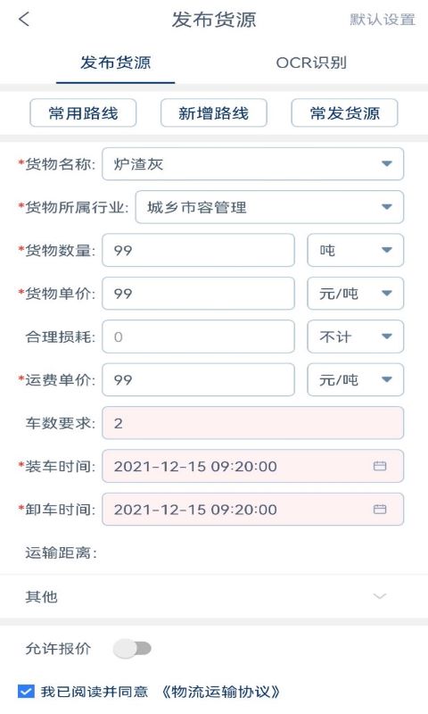 165货运货主端 1.9.3 最新版 3