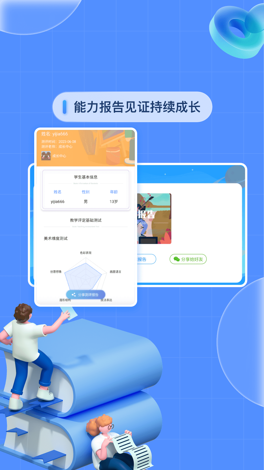 成长中心 5.1.8.204787 最新版 2