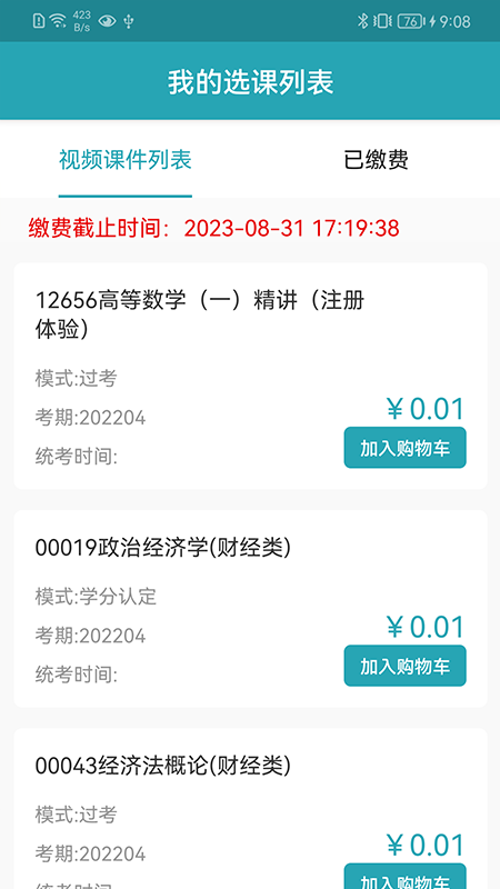 自考教育云课堂 5.8.7 最新版 1