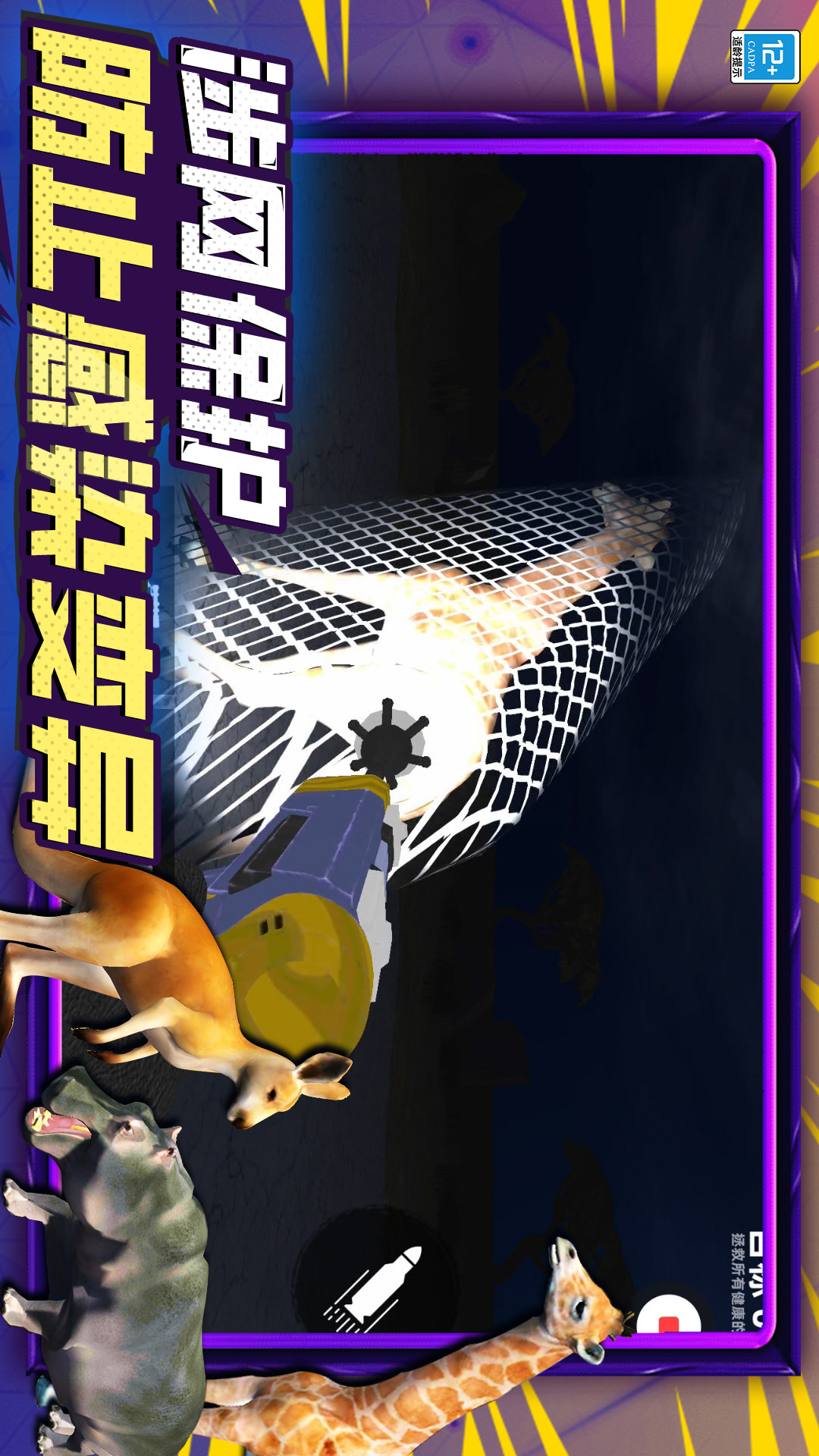 动物救援行动 0.241217.162 最新版 3