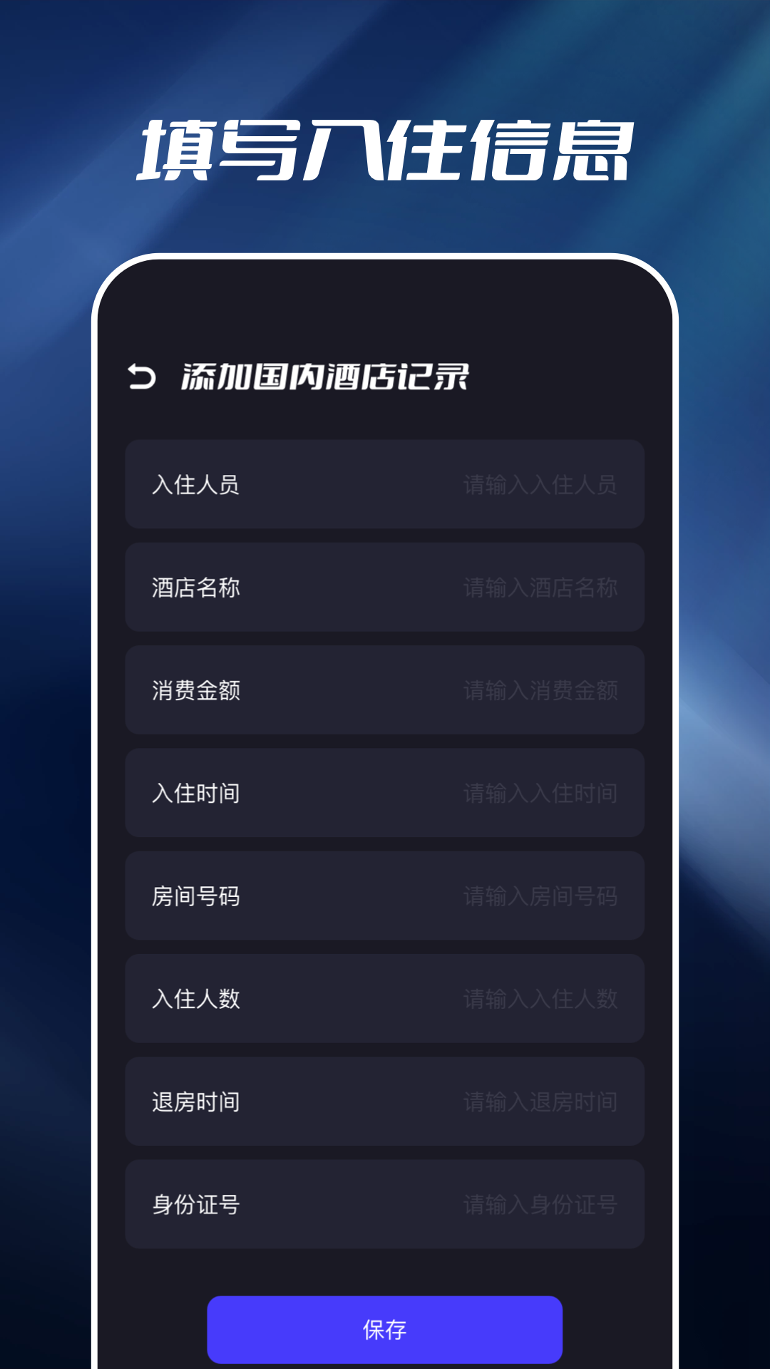 开房记录 1.15 最新版 1