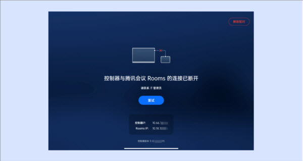 腾讯会议Rooms控制器下载2025安卓最新版-腾讯会议Rooms控制器工具免费正版下载v3.30.310.535