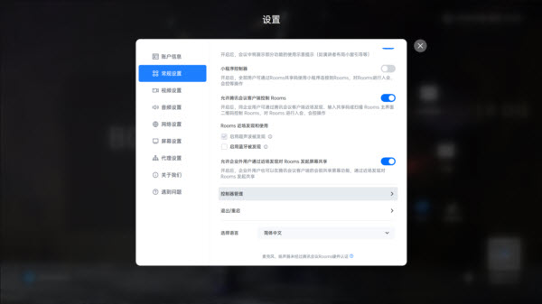 腾讯会议Rooms控制器下载2025安卓最新版-腾讯会议Rooms控制器工具免费正版下载v3.30.310.535