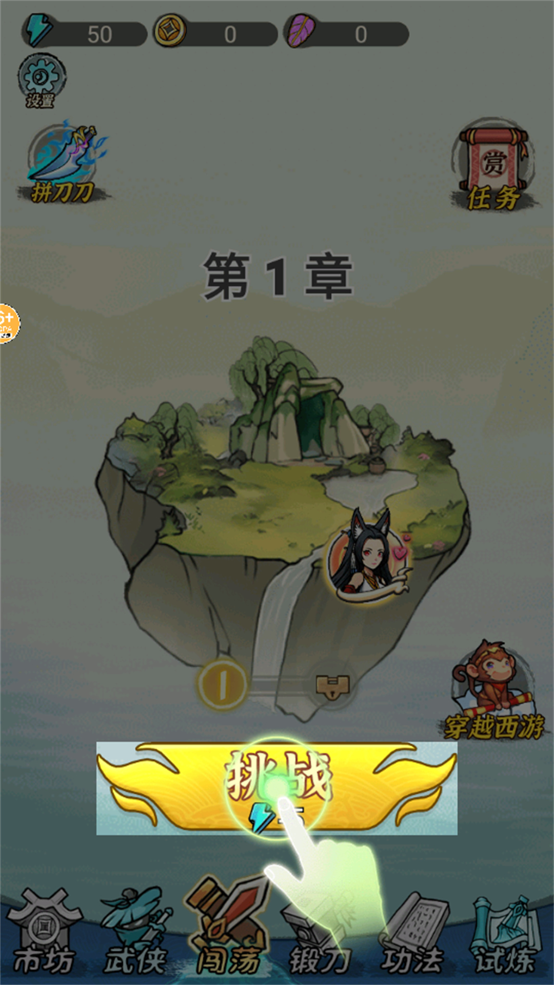 大刀转转转 1.0 最新版 1