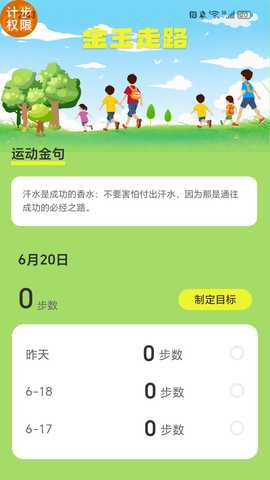 金玉走路 2.2.0 最新版 1