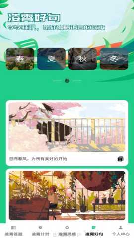 凌霄趣答 1.0.1 最新版 3