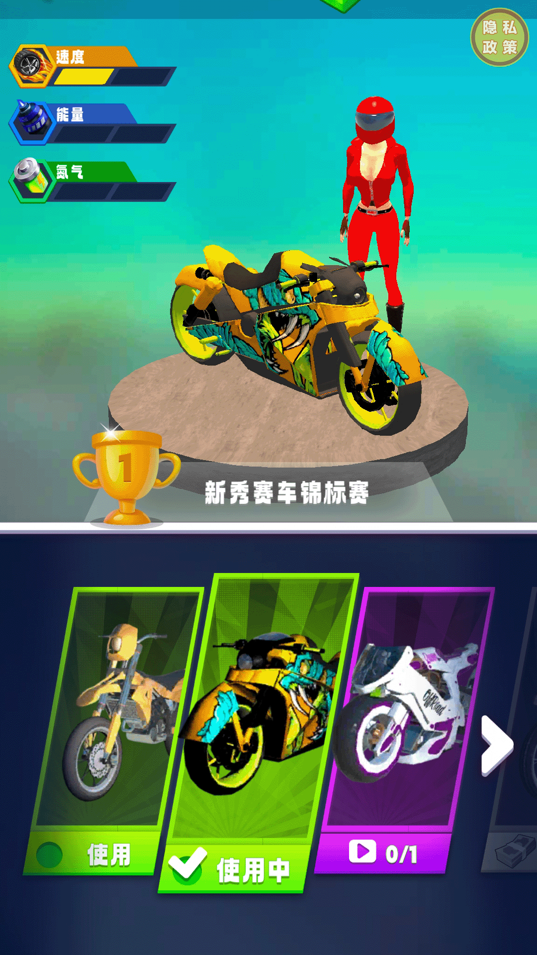飚速骑士 1.0.0 最新版 4